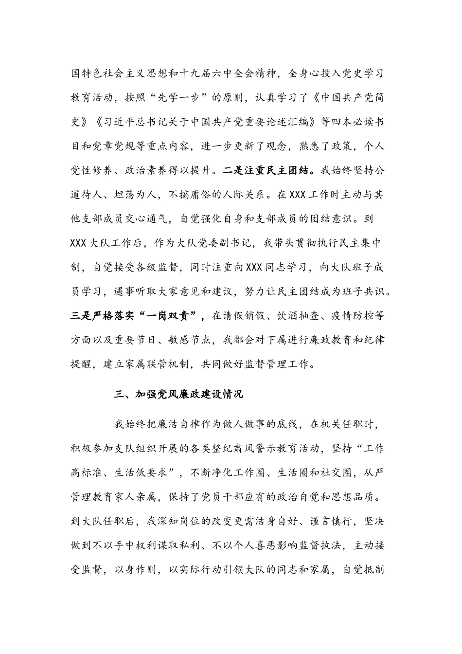 消防救援大队大队长2022年个人述职述责述廉报告文稿.docx_第2页