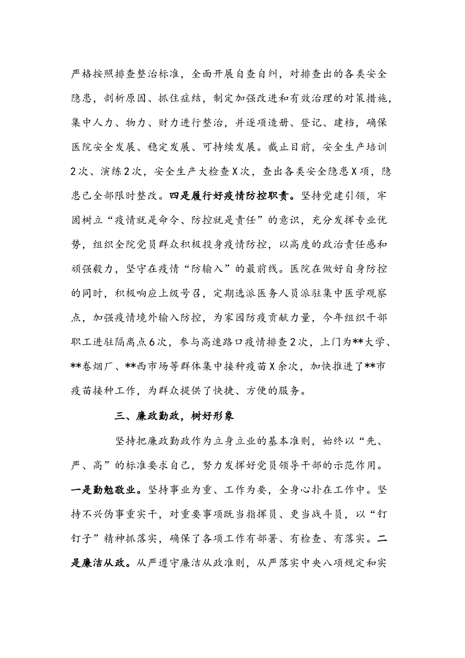 2022年医院党支部副书记述职报告文稿.docx_第3页