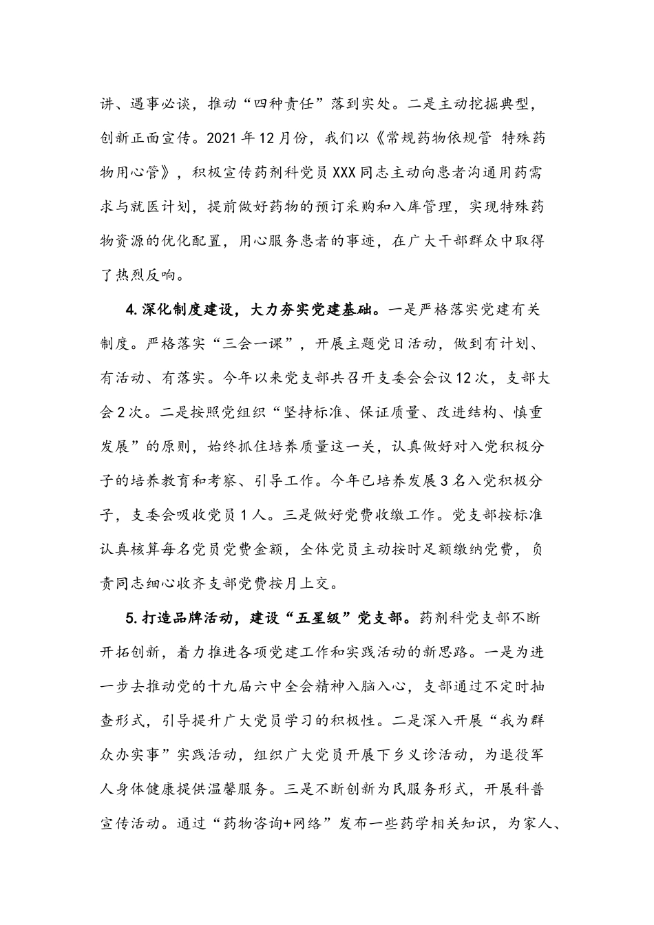 2022年党支部书记抓基层党建述职报告文稿.docx_第3页