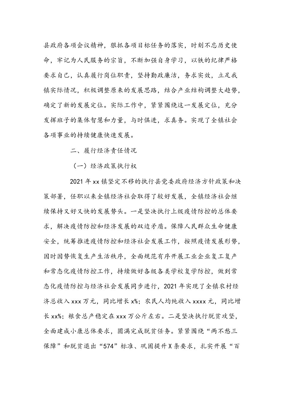 2022年领导干部履行经济责任情况年度报告文稿.docx_第2页