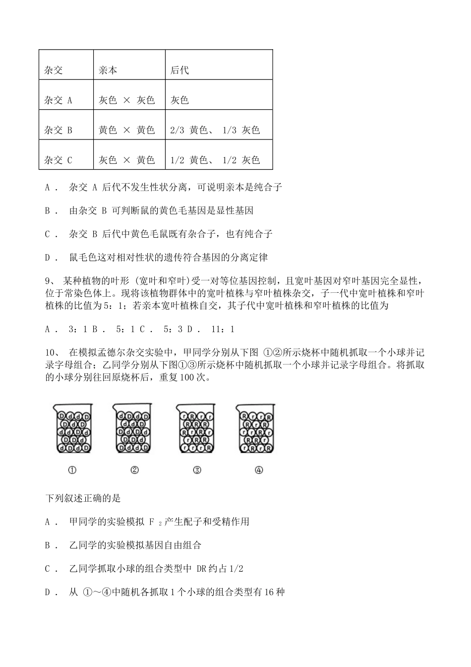 _高中生物2021年初专题周练——基因的分离定律习题（一）【含详解】.doc_第3页