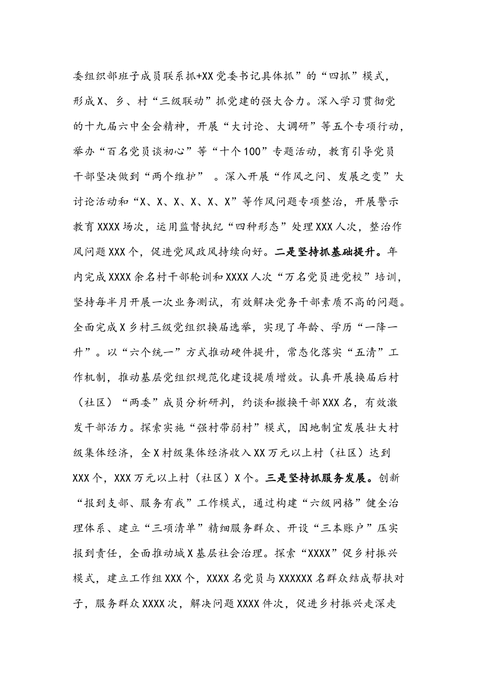 2022年党委（党组）书记抓基层党建工作述职评议会上的点评发言文稿.docx_第2页