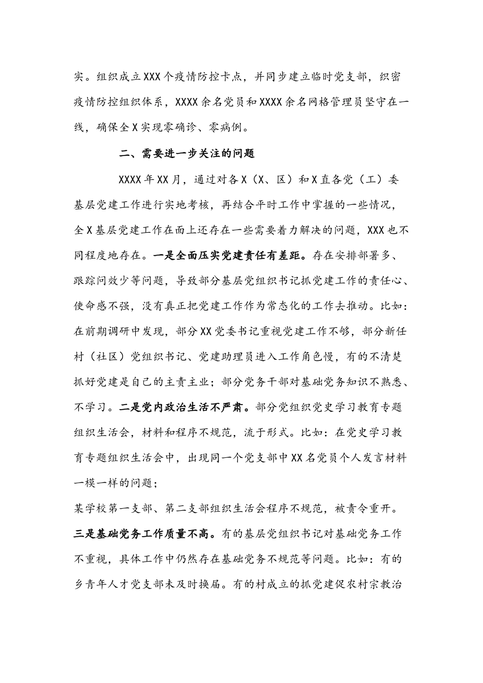 2022年党委（党组）书记抓基层党建工作述职评议会上的点评发言文稿.docx_第3页