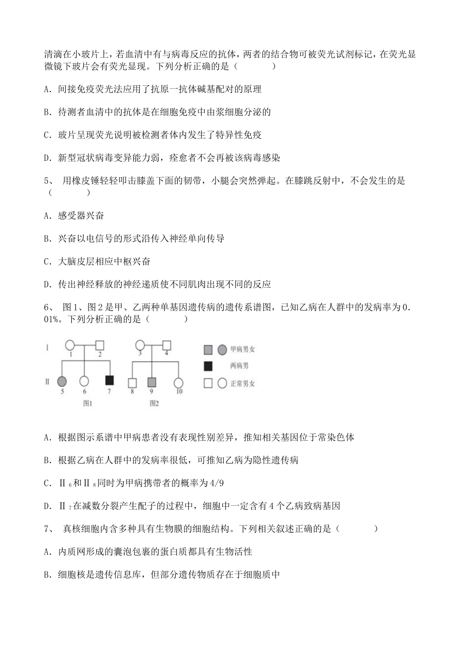 2020河北高三上学期人教版(2019)高中生物高考模拟138456.doc_第2页