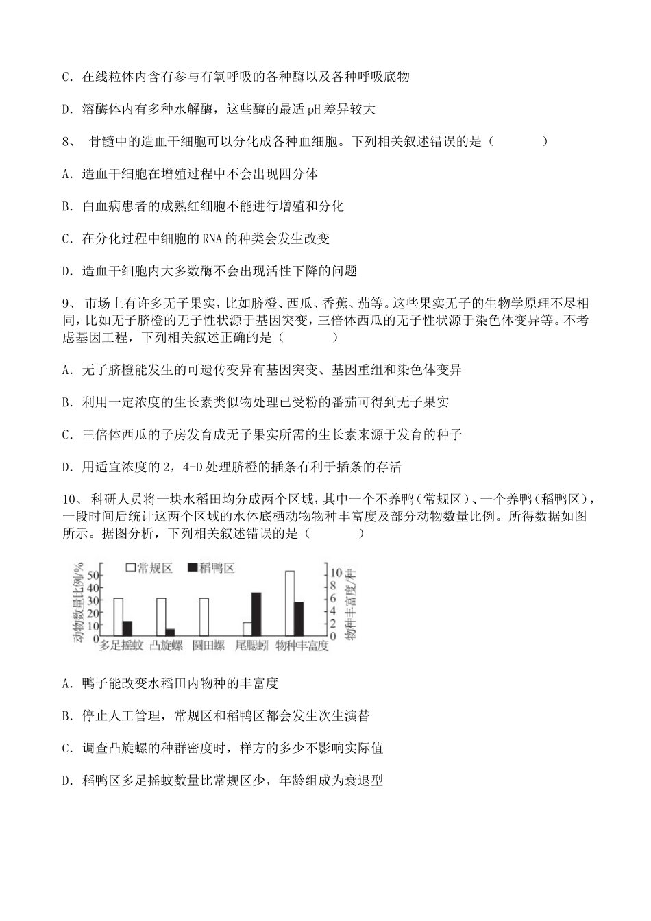 2020河北高三上学期人教版(2019)高中生物高考模拟138456.doc_第3页