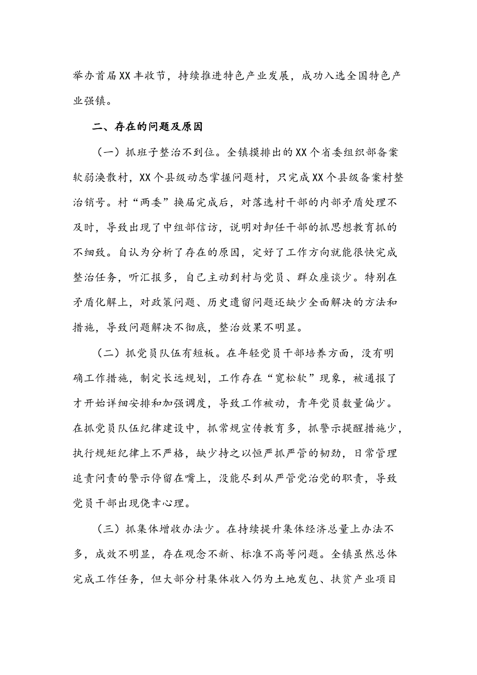 2021年镇党委书记度抓基层党建工作述职报告文稿.docx_第2页
