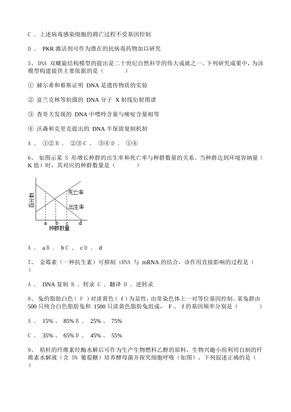 2021广东高中生物高考真题138798.doc_第2页