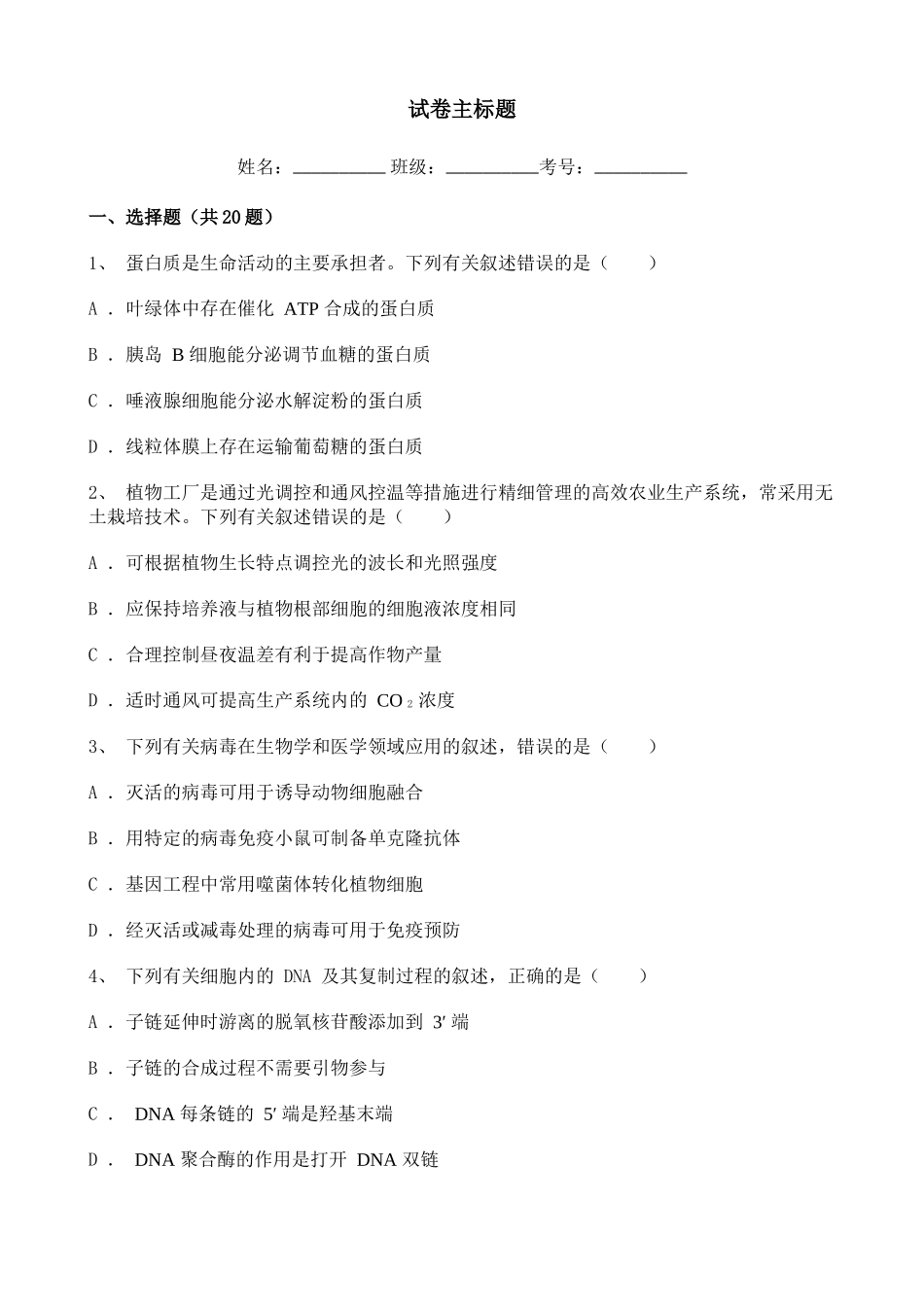 2021年高考辽宁卷生物真题含答案解析.doc_第1页