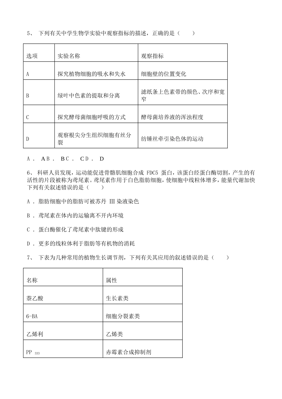 2021年高考辽宁卷生物真题含答案解析.doc_第2页