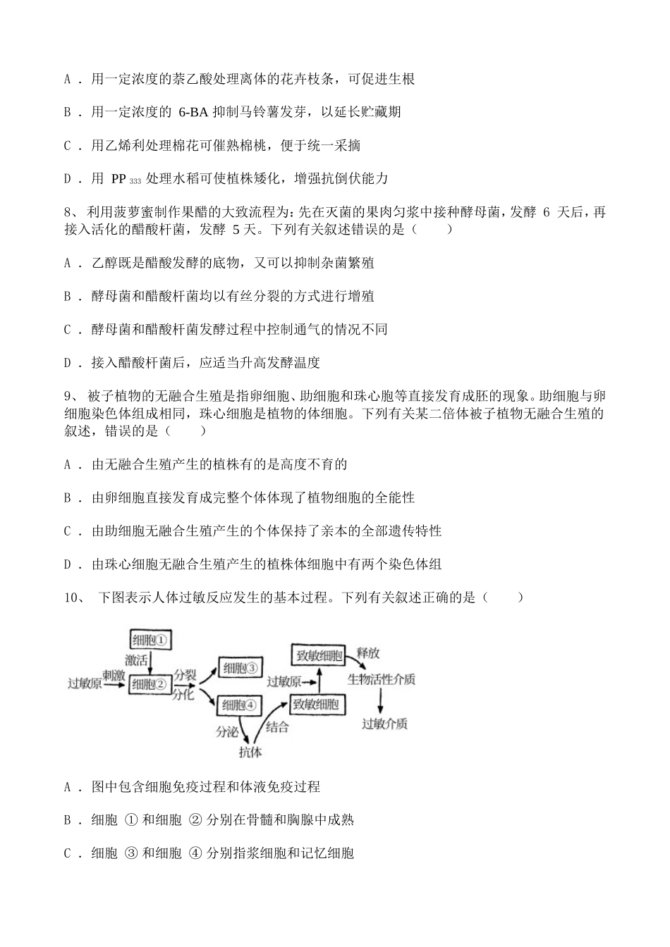 2021年高考辽宁卷生物真题含答案解析.doc_第3页