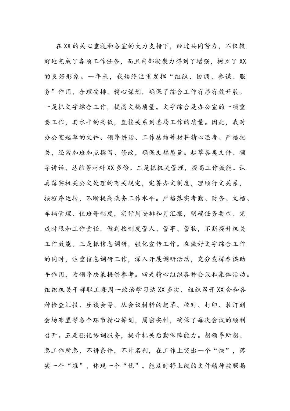 2022年公务员年终考核个人工作总结文稿.docx_第2页