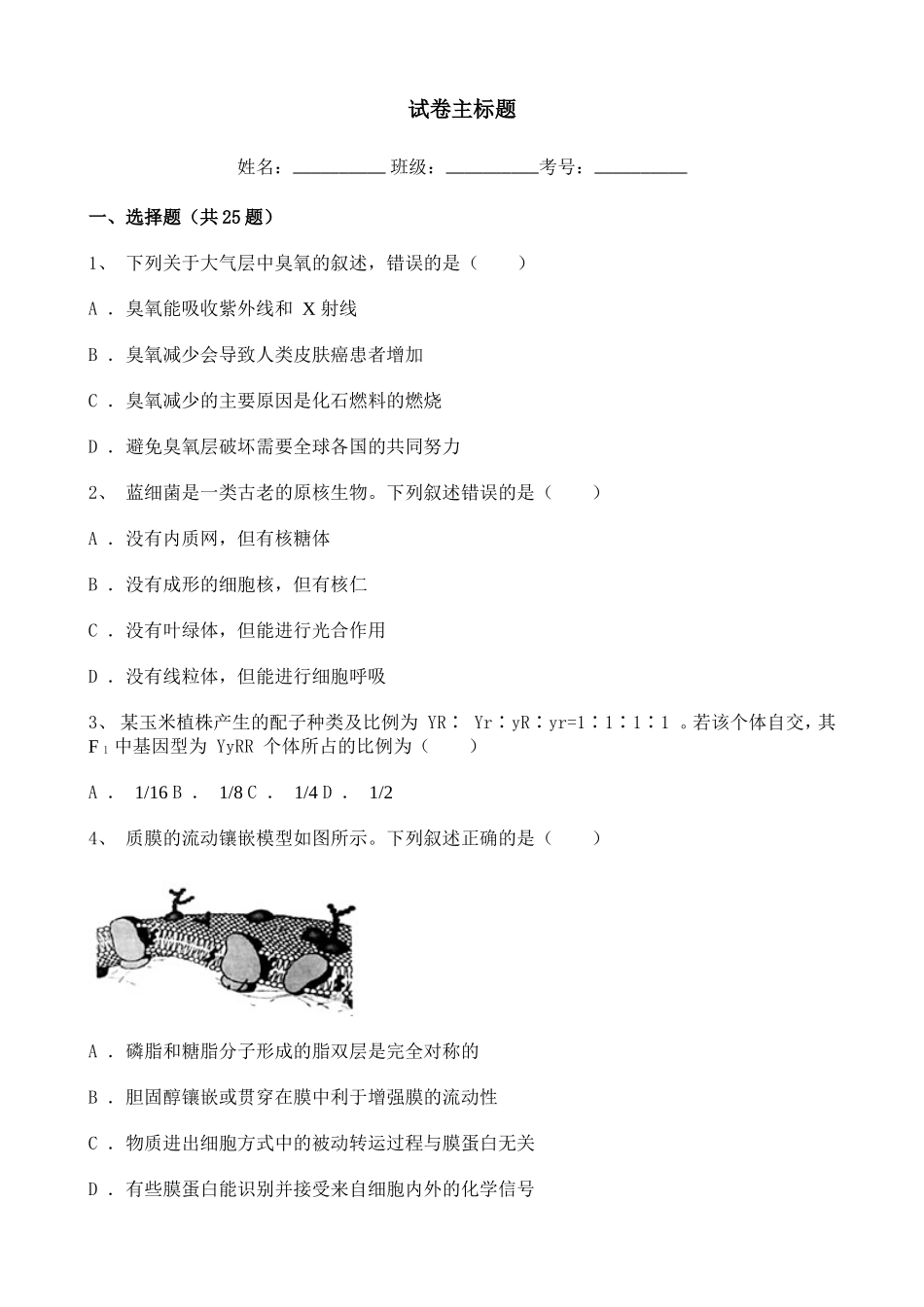 2021年高考浙江卷生物真题含答案解析.doc_第1页