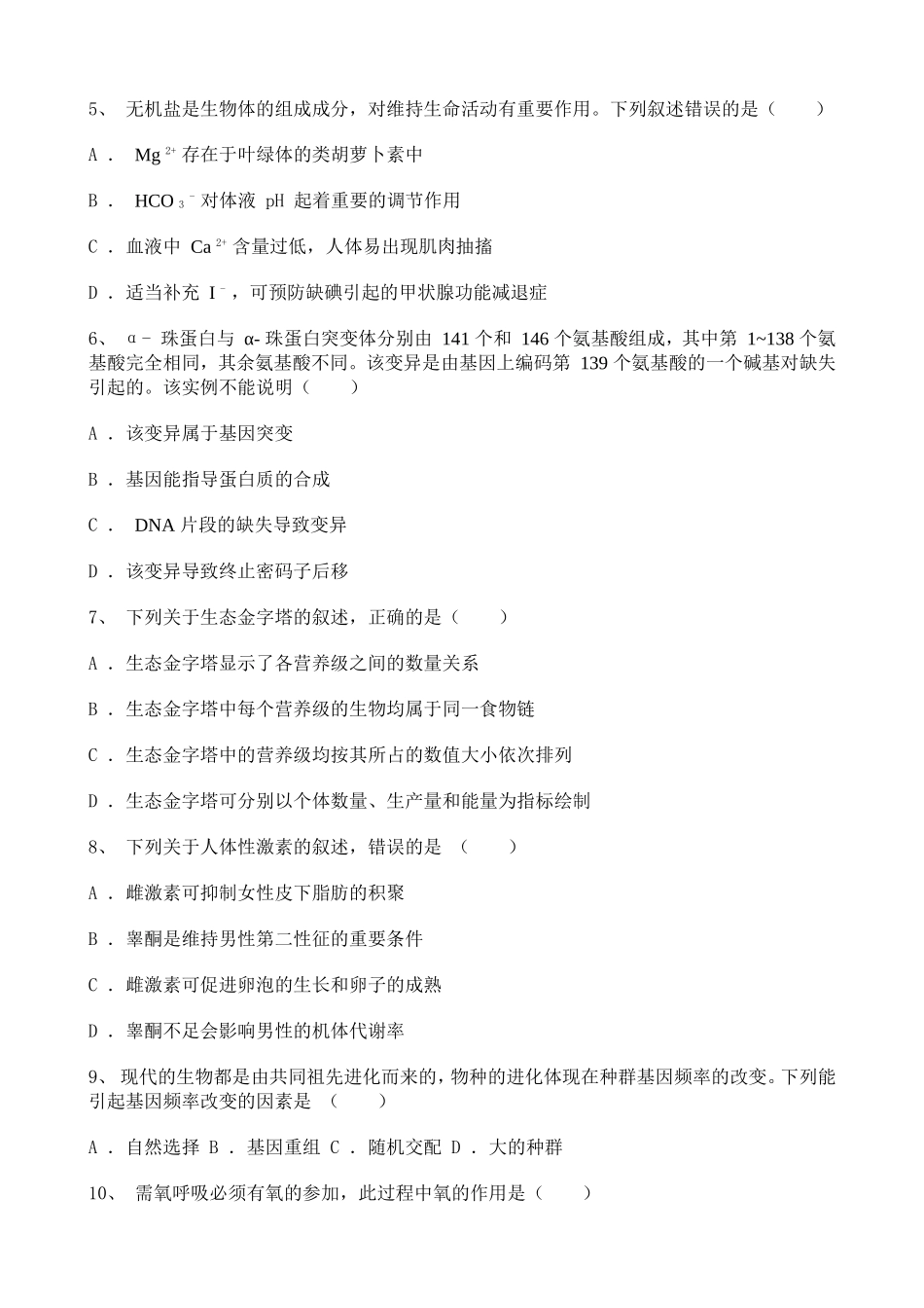2021年高考浙江卷生物真题含答案解析.doc_第2页