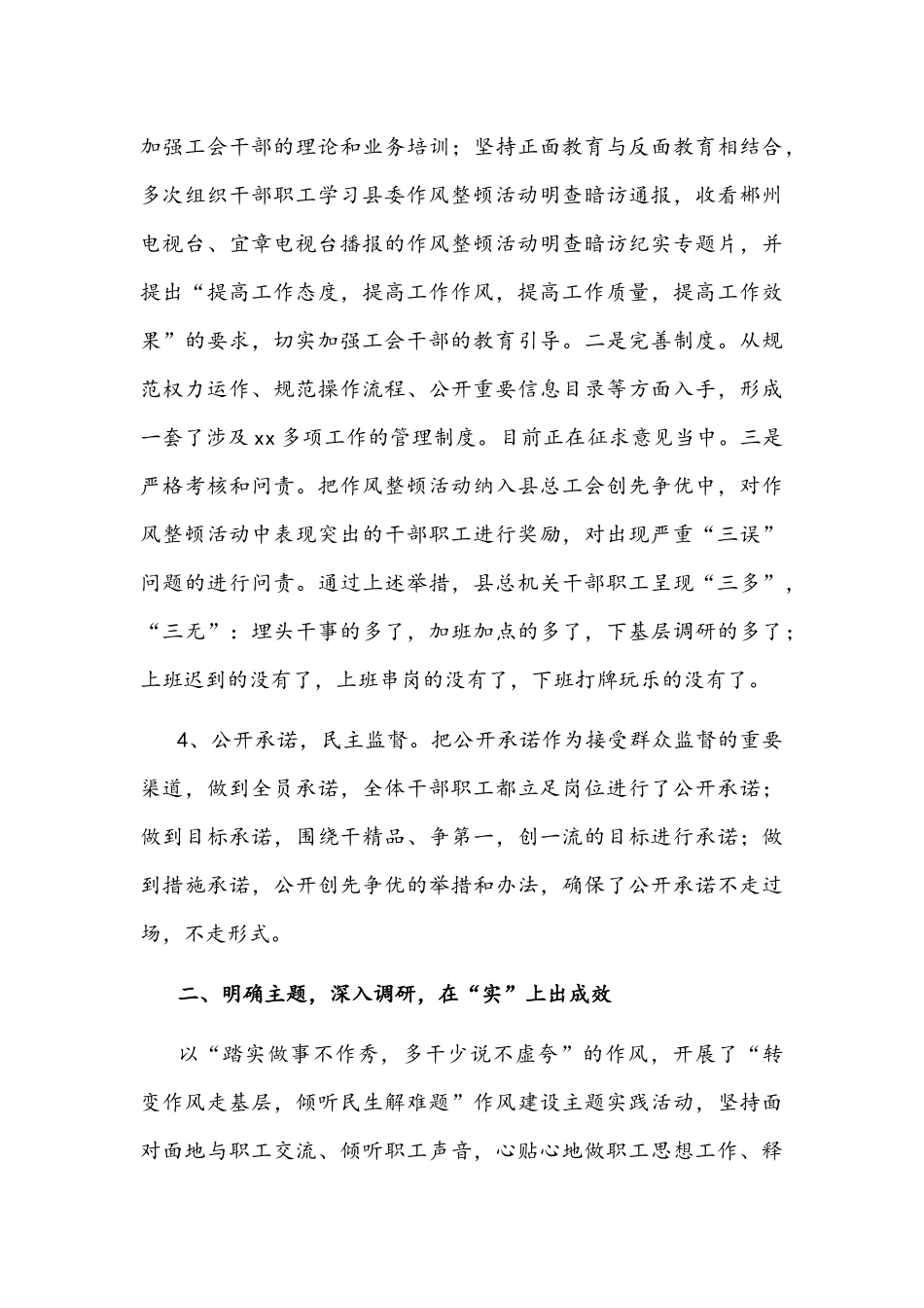 2022年机关作风大整顿活动情况工作总结文稿.docx_第3页