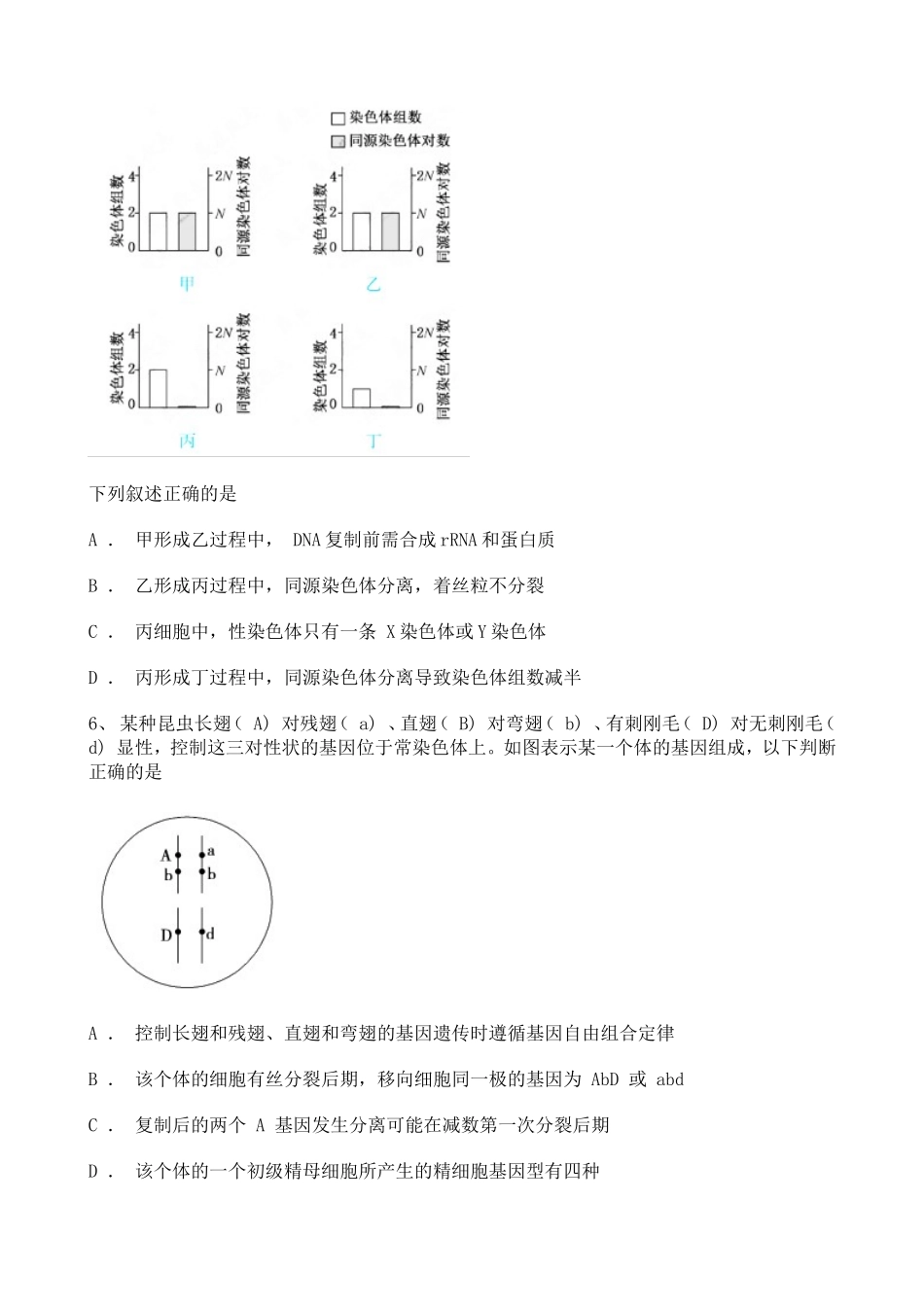 高中生物2021年初专题周练——减数分裂和受精作用习题（一）【含详解】.doc_第3页