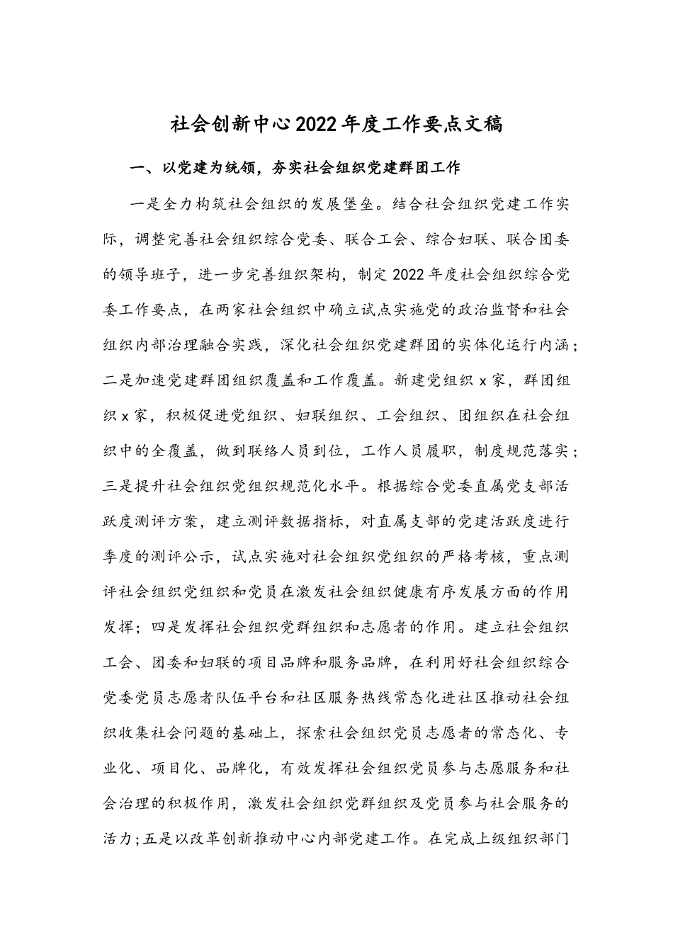 社会创新中心2022年度工作要点文稿.docx_第1页