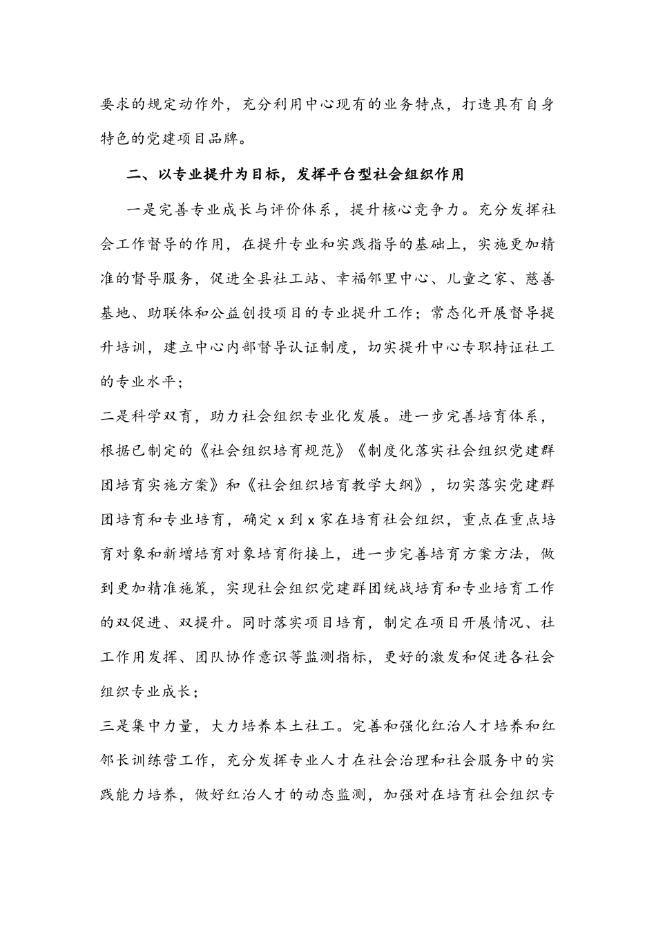 社会创新中心2022年度工作要点文稿.docx_第2页