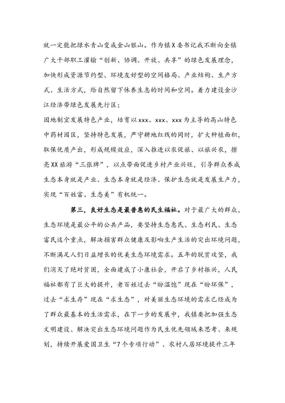 2022年镇党委书记中心组理论学习生态环境建设发言材料文稿.docx_第3页