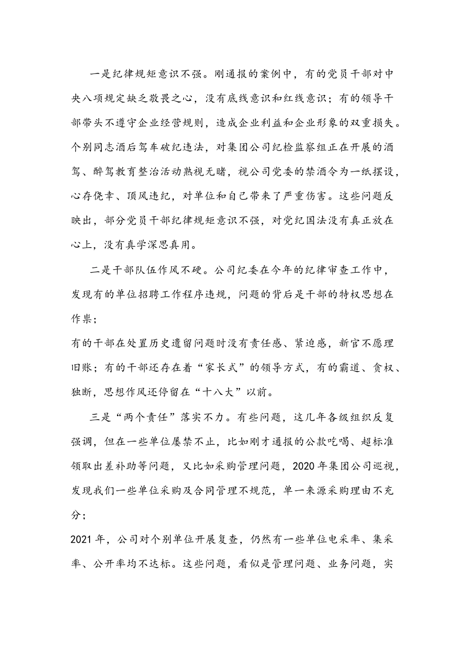 2022年国企公司警示教育大会总结讲话文稿.docx_第2页