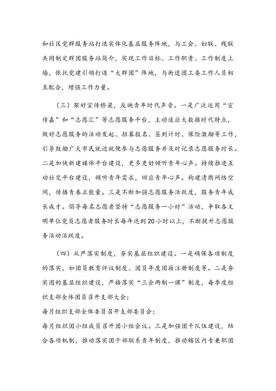 2021年团委工作总结文稿.docx_第2页