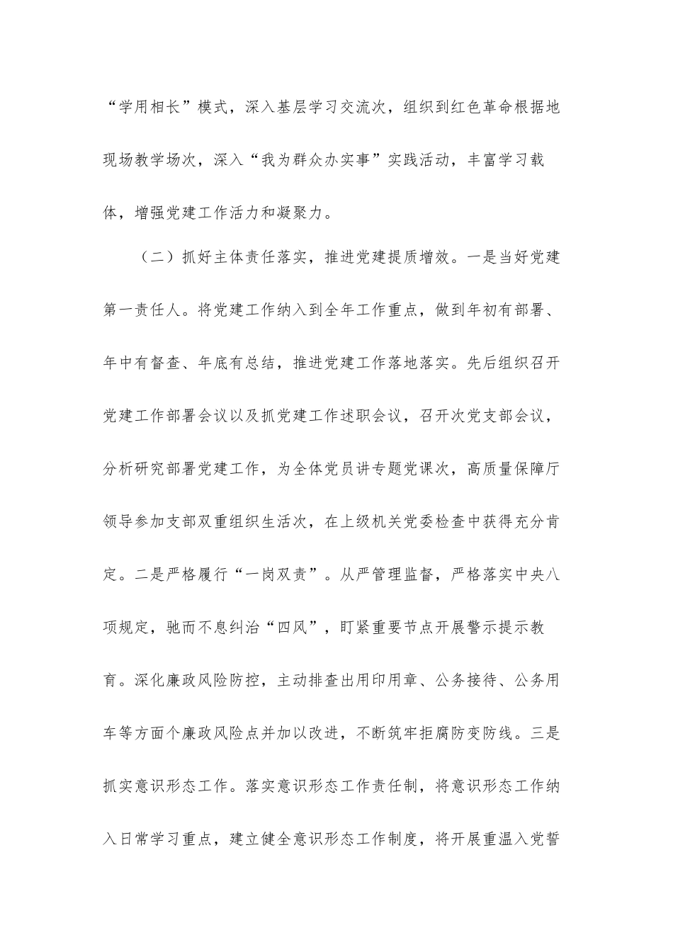2021年办公室党支部书记抓基层党建工作述职汇报材料.docx_第2页