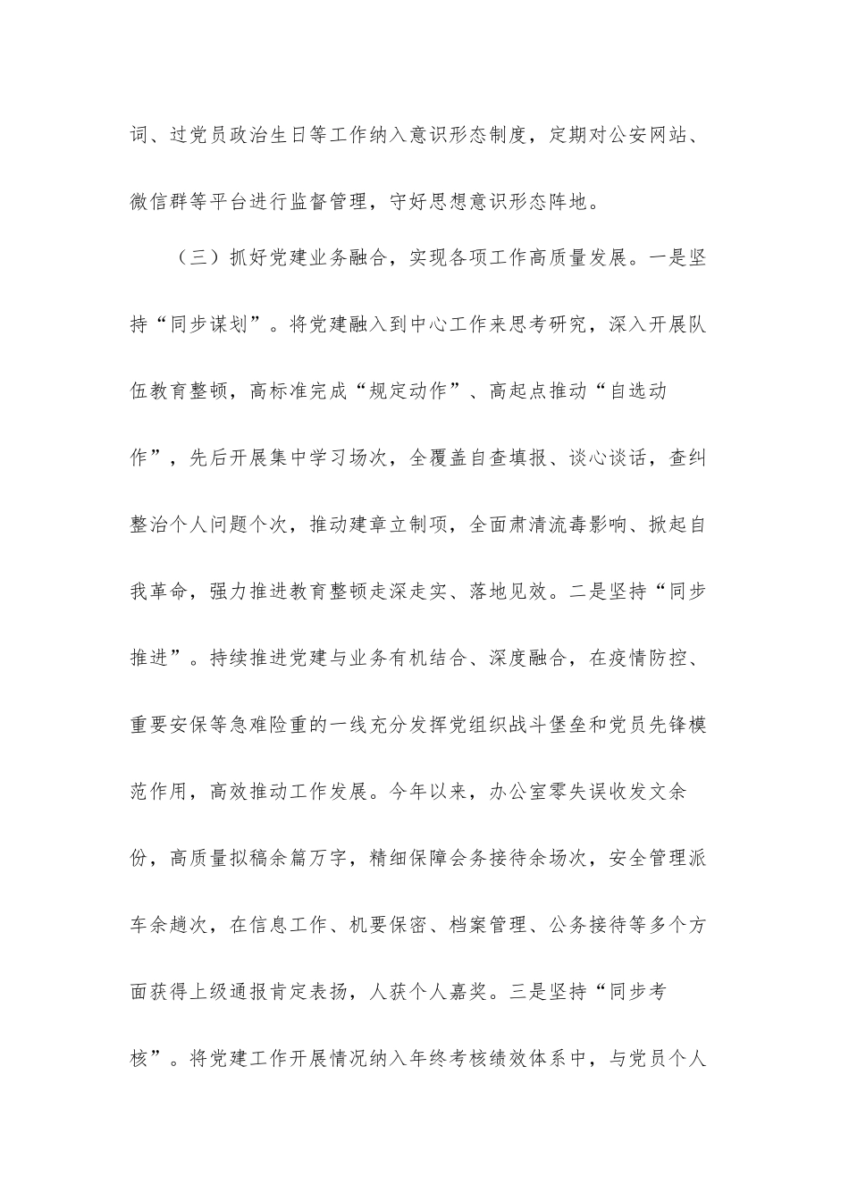 2021年办公室党支部书记抓基层党建工作述职汇报材料.docx_第3页
