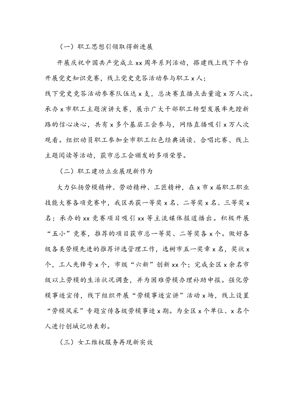 工会领导2022年述职报告文稿.docx_第2页