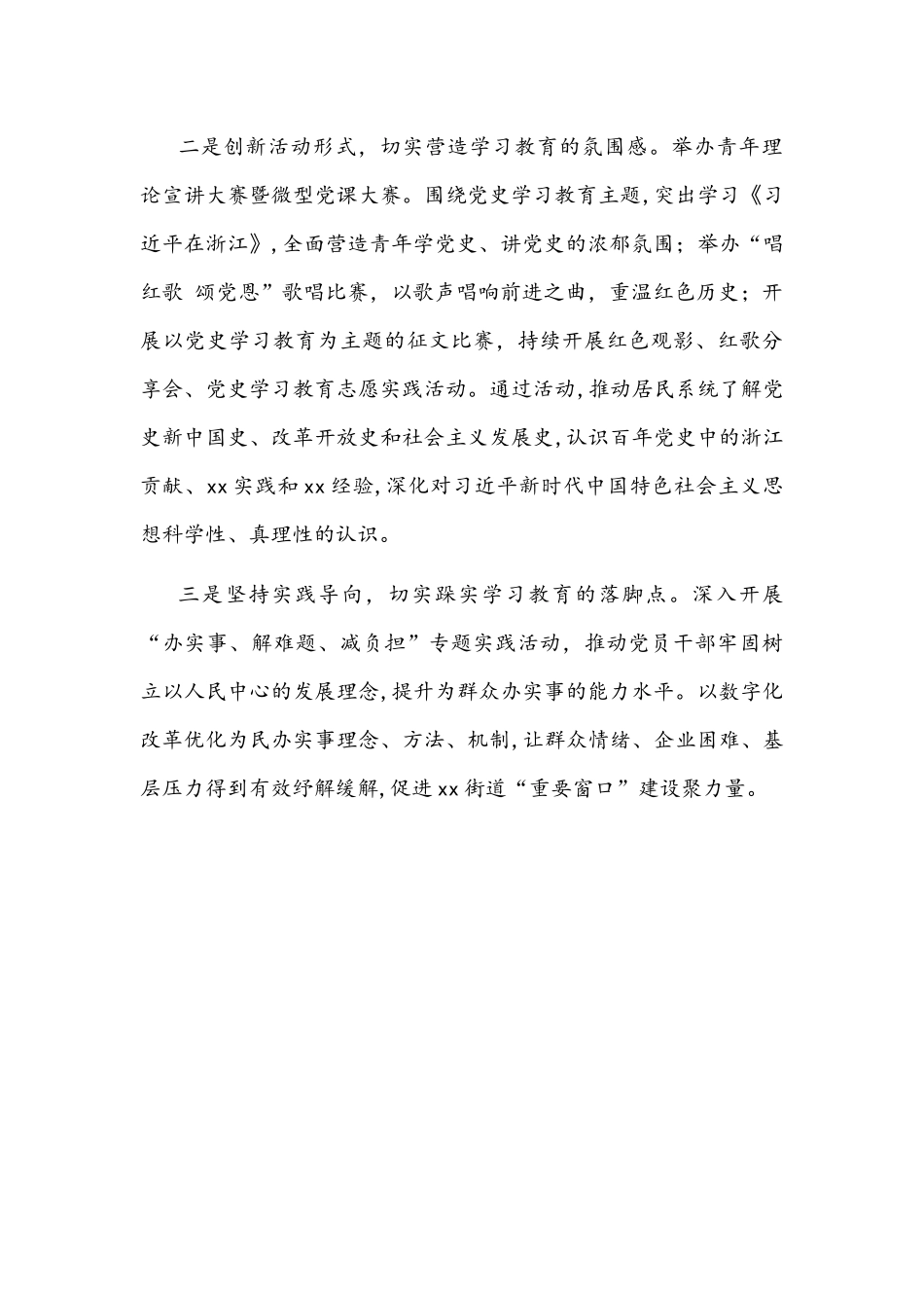 2022年街道党史学习教育工作汇报材料文稿.docx_第3页