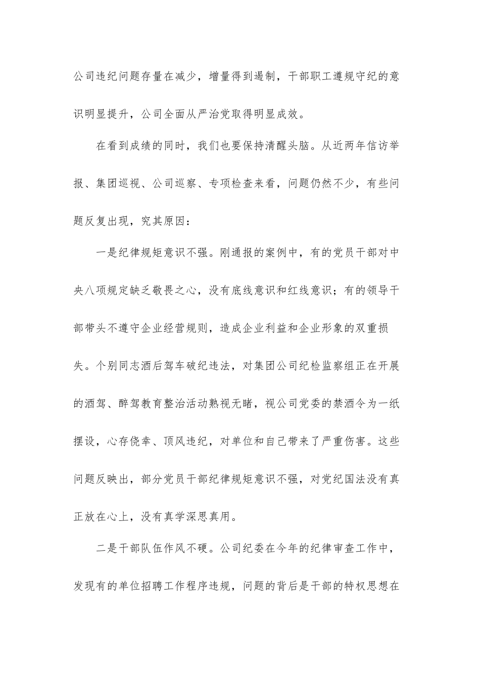 国企公司警示教育大会总结讲话发言材料.docx_第2页