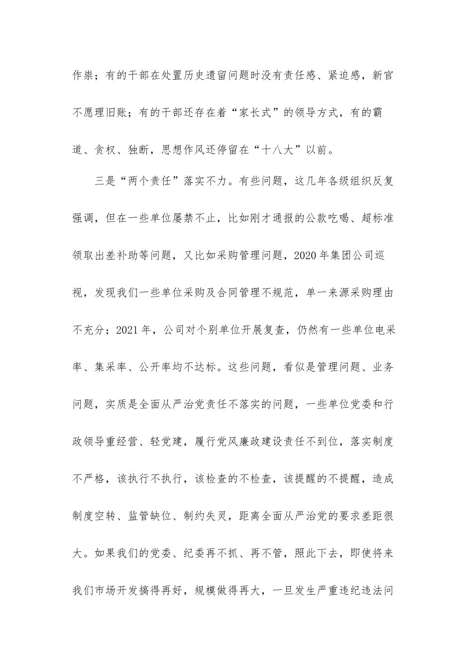 国企公司警示教育大会总结讲话发言材料.docx_第3页
