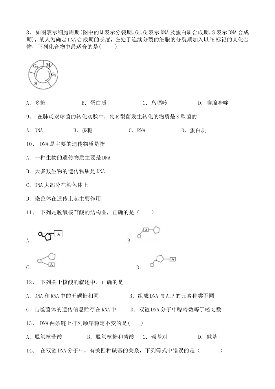 2020四川高一下学期人教版(2019)高中生物月考试卷138514.doc_第2页