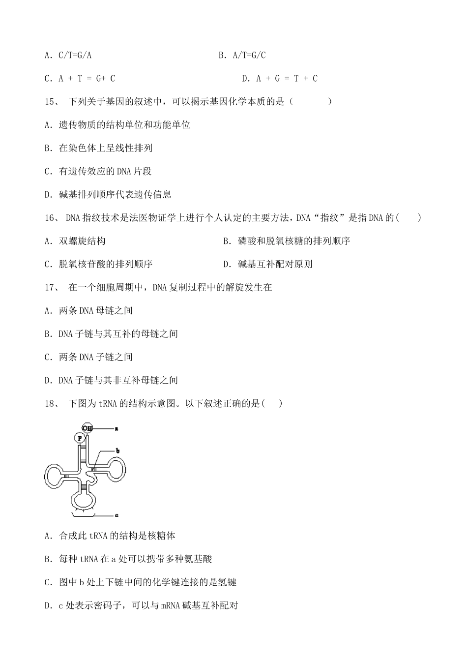 2020四川高一下学期人教版(2019)高中生物月考试卷138514.doc_第3页