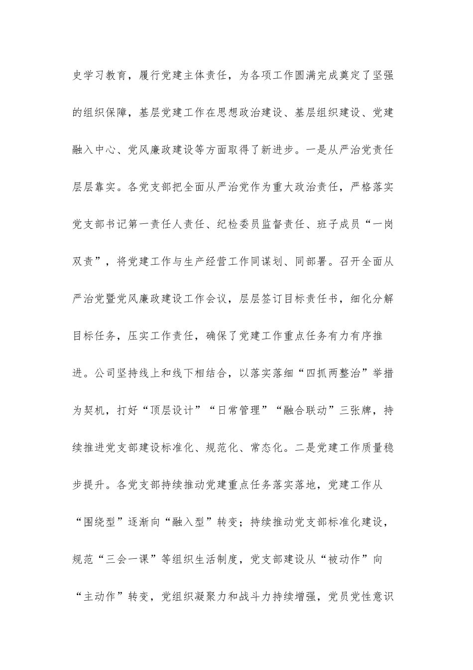 集团党委书记在2021年党支部书记抓党建述职评议会上的讲话发言材料.docx_第2页