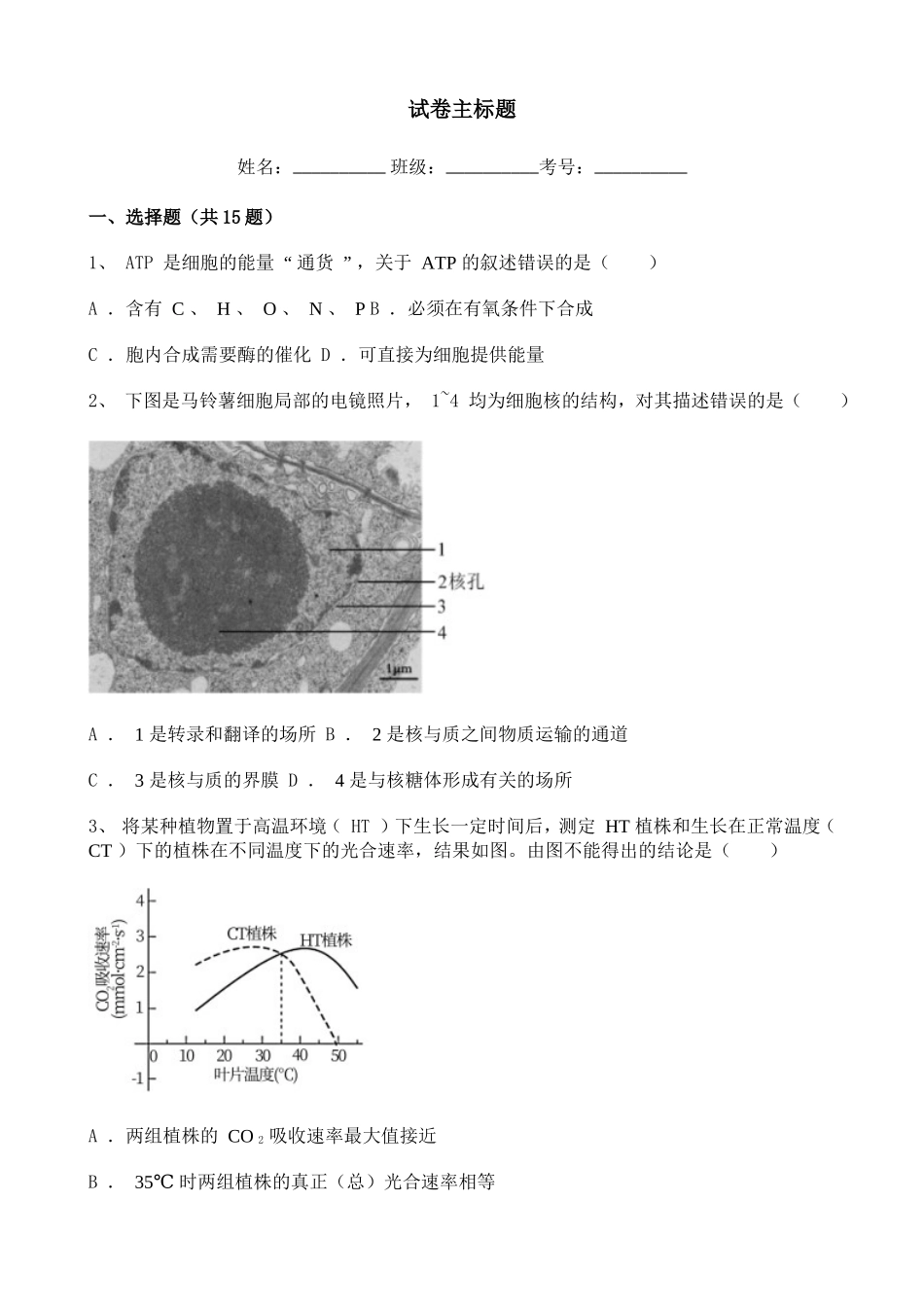 2021年高考北京卷生物真题含答案解析.doc_第1页