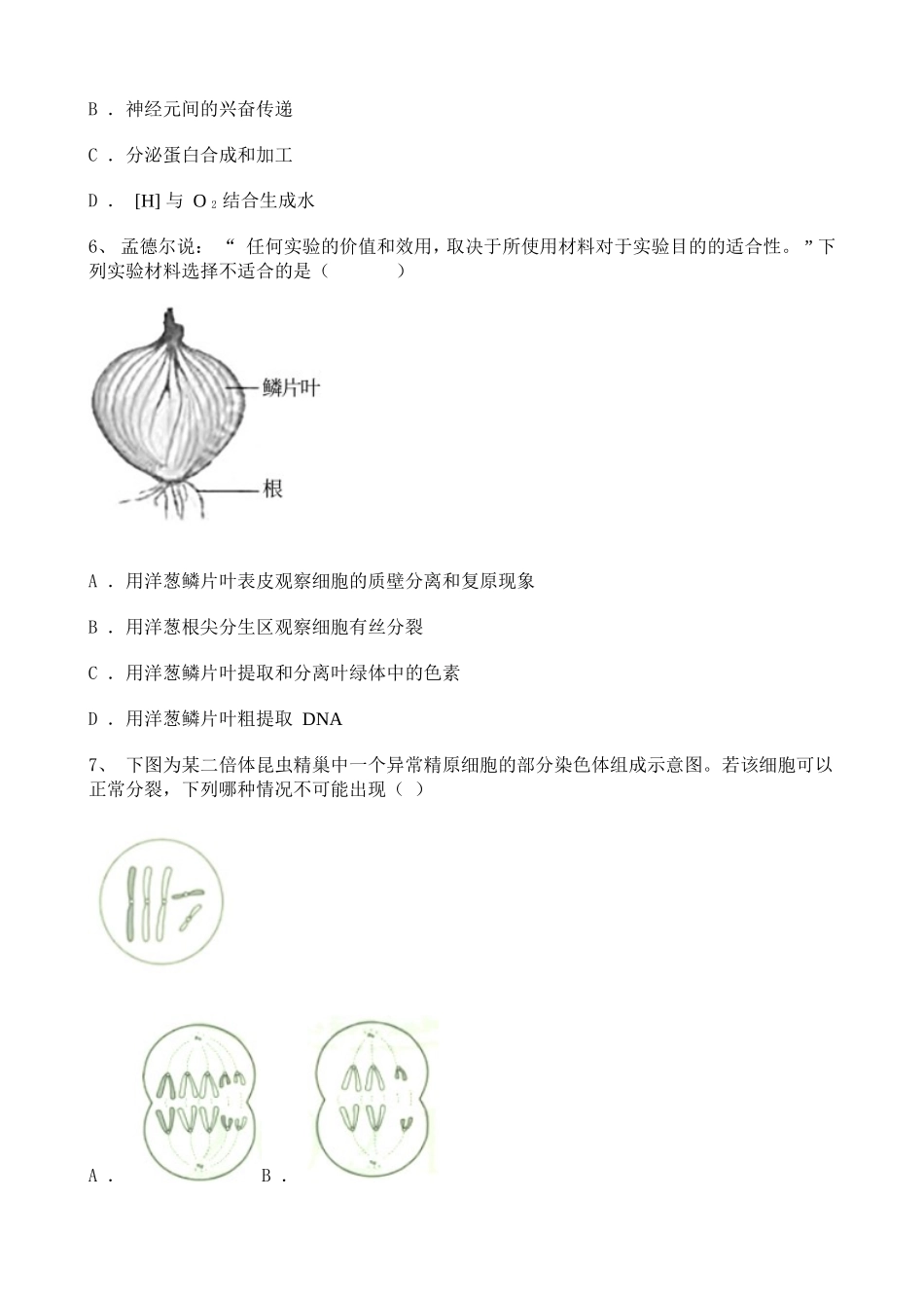 2021年高考天津卷生物真题含答案解析.doc_第2页