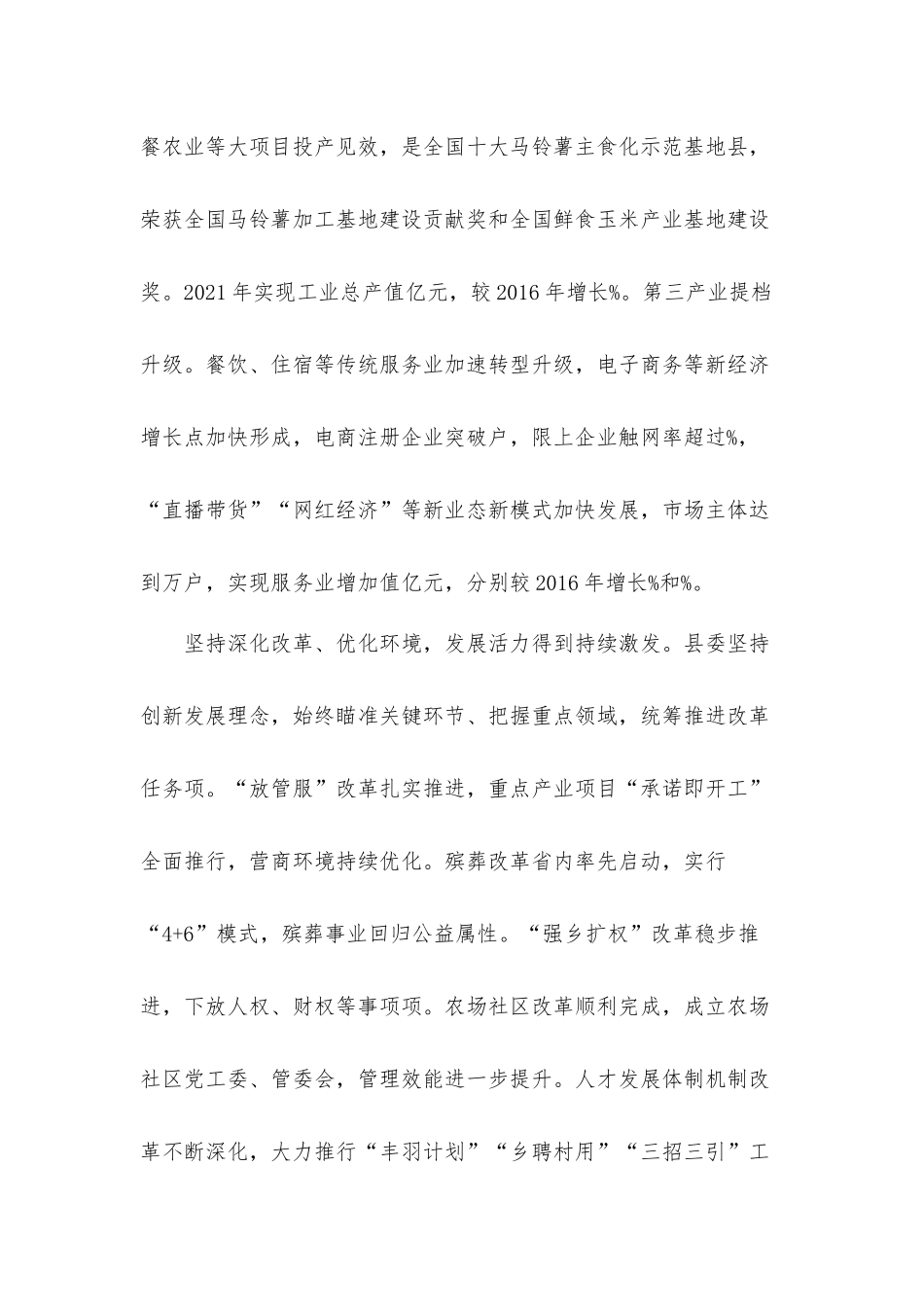近五年工作总结和今后五年工作计划思路.docx_第3页