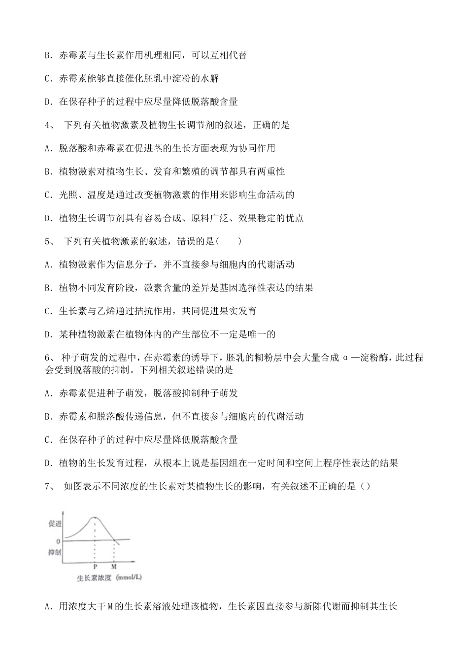 高中生物2021年初专题周练——光合作用习题（一）【含详解】.doc_第2页