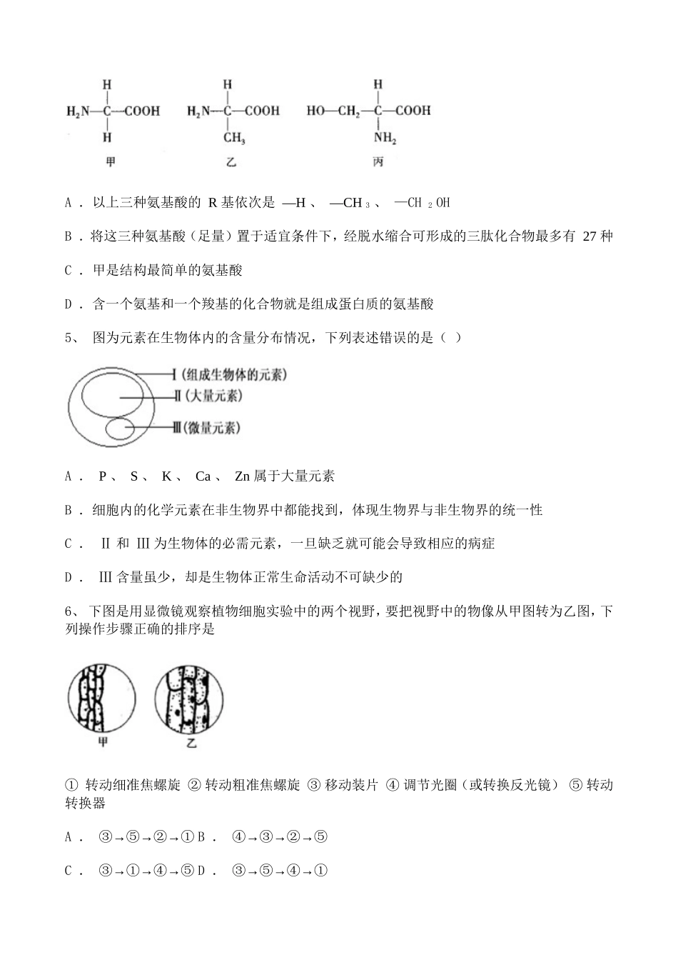 内蒙古2020-2021学年高一上学期期中考试生物试题含解析.doc_第2页