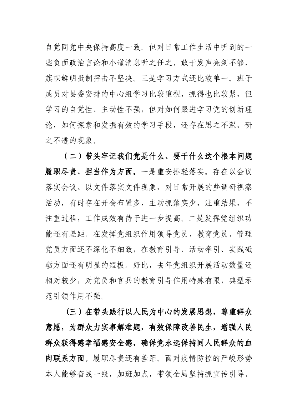 党组2021-2022年度党史学习教育五个方面专题民主生活会对照检查材料.docx_第2页