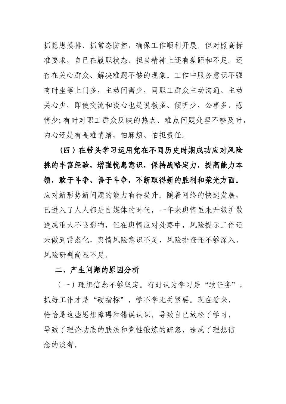 党组2021-2022年度党史学习教育五个方面专题民主生活会对照检查材料.docx_第3页