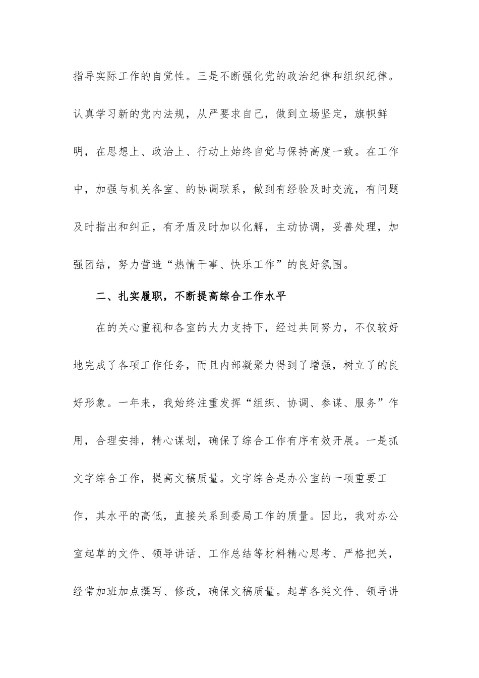 2021年度公务员年终考核个人工作总结.docx_第2页