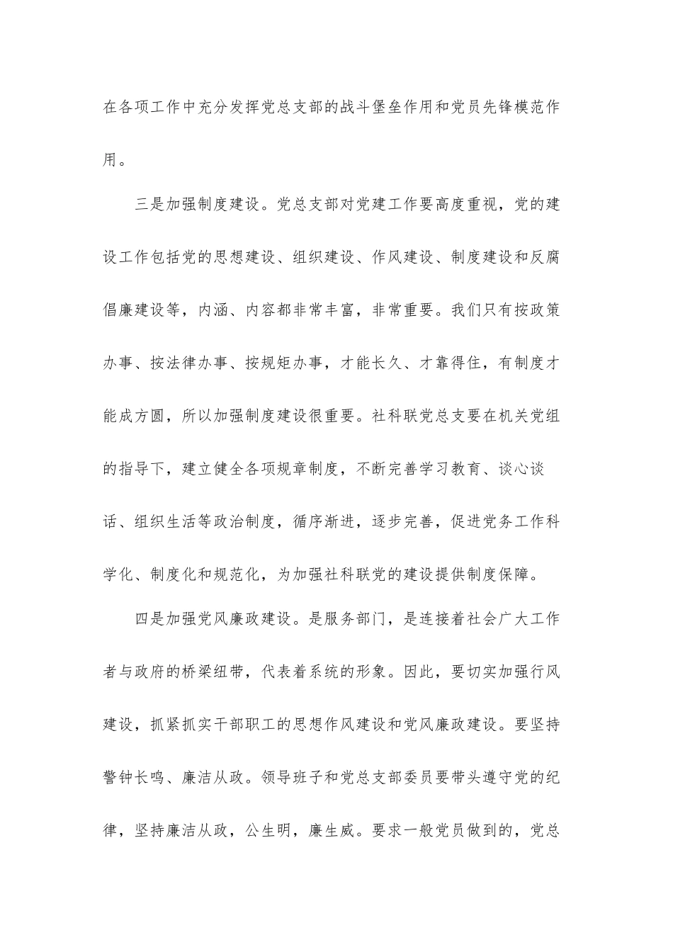 党组书记在党总支部成立大会上的讲话发言材料.docx_第3页
