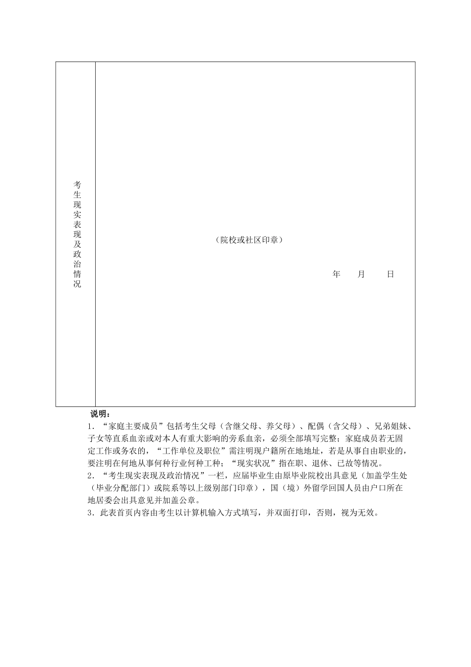 招聘应聘人员政审考察表.docx_第2页