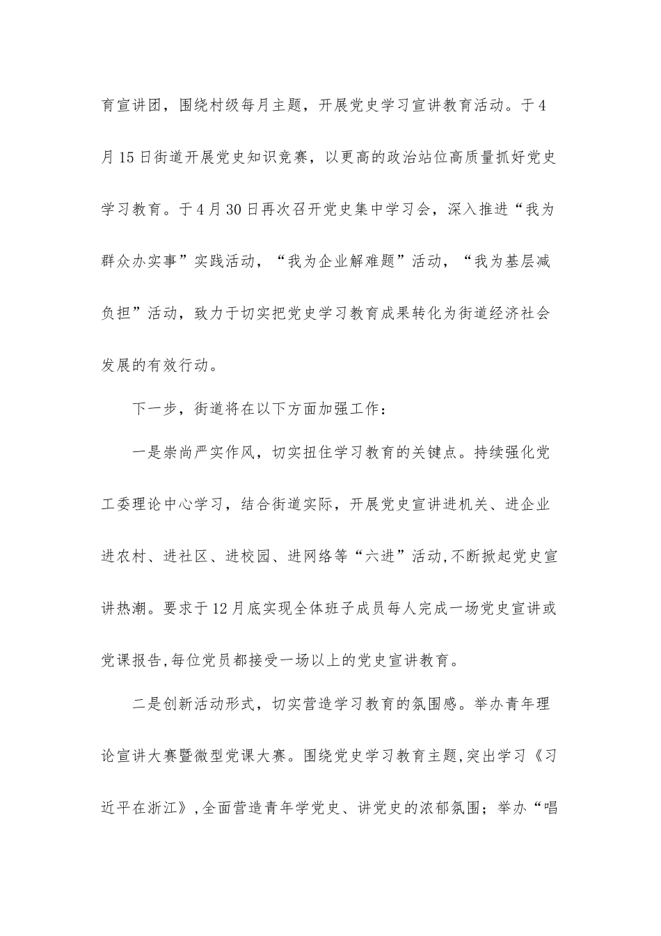 街道党史学习教育工作情况汇报材料.docx_第3页