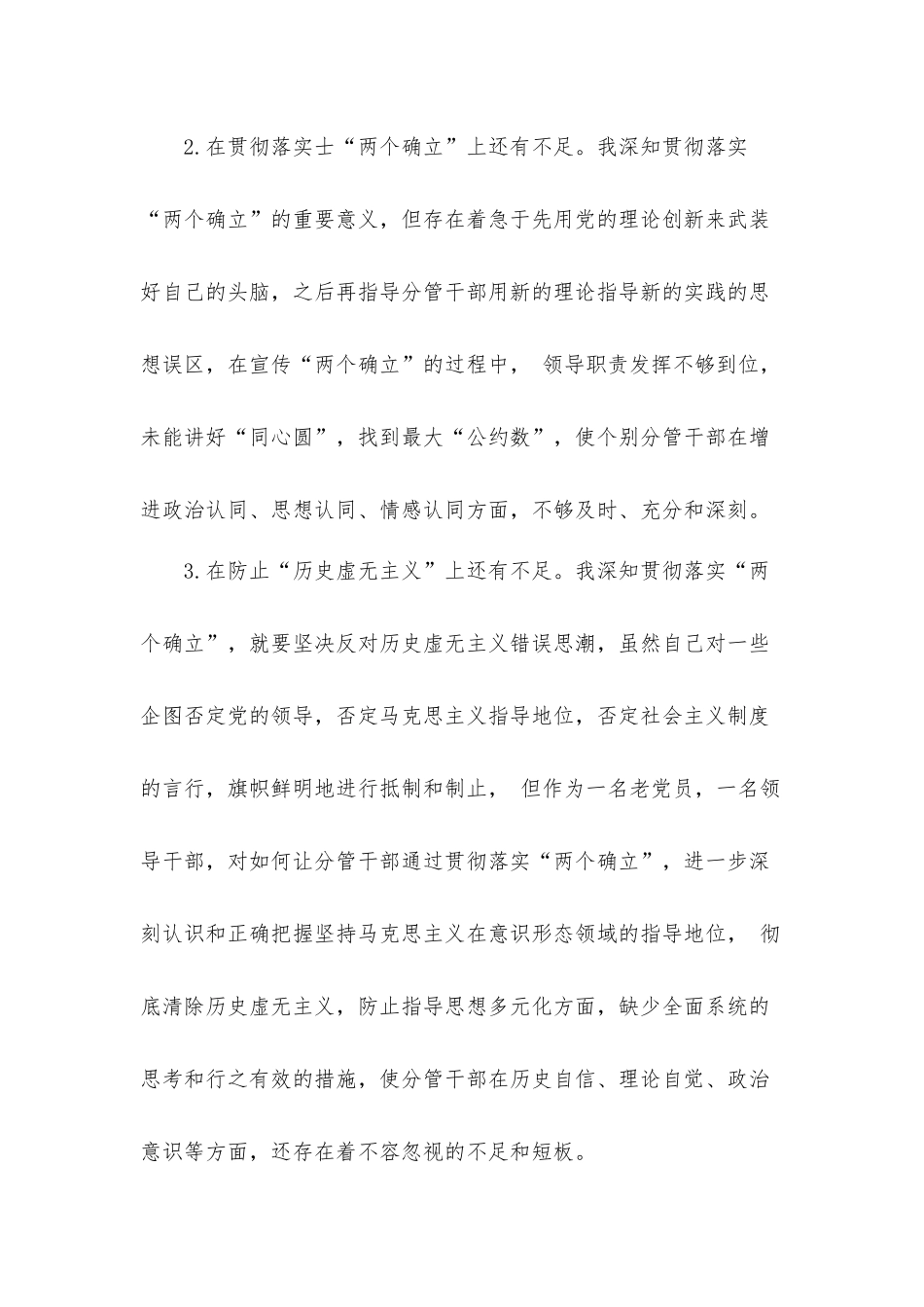 领导干部五个带头专题生活会查摆问题汇报材料（37个）.docx_第2页