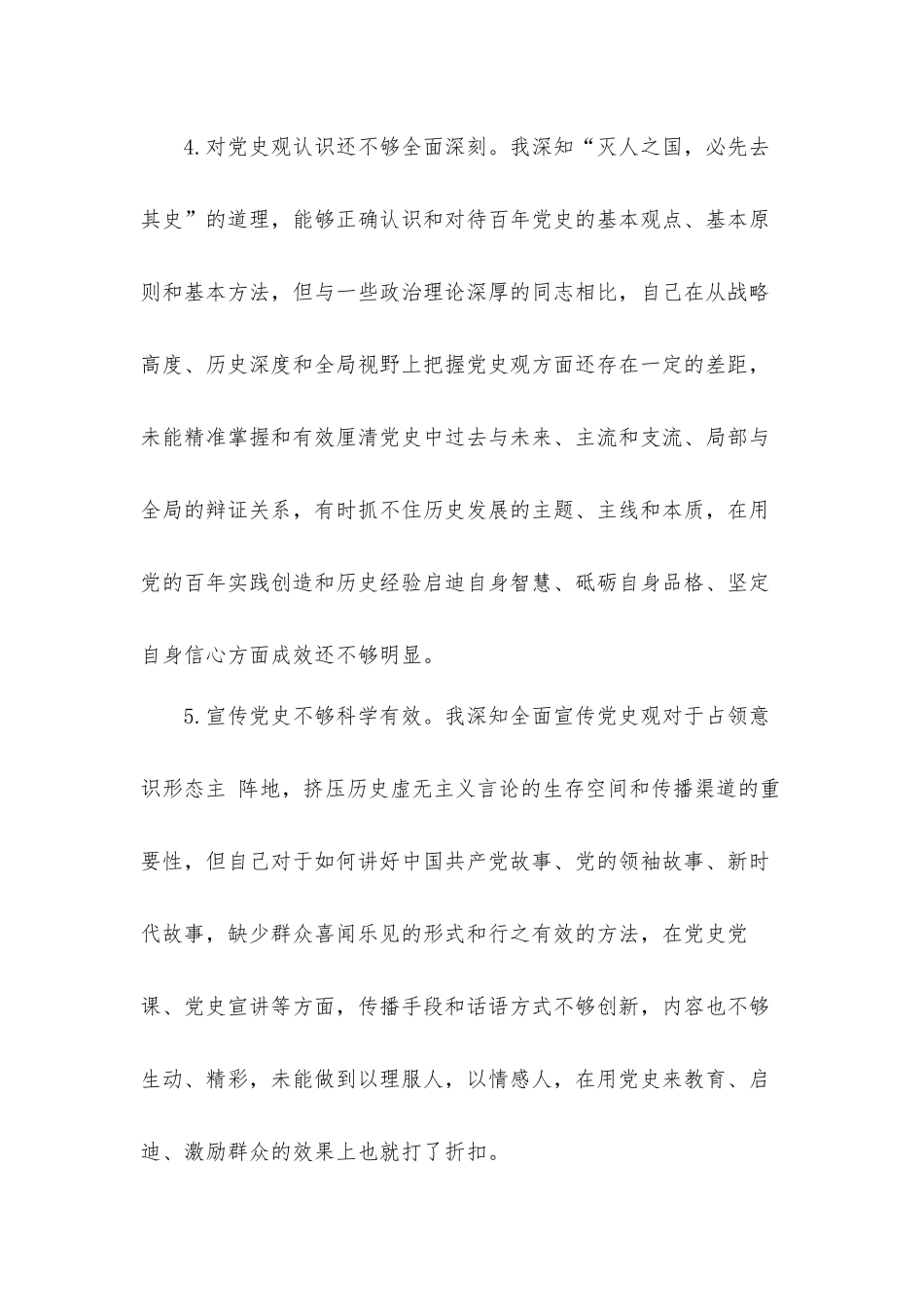 领导干部五个带头专题生活会查摆问题汇报材料（37个）.docx_第3页