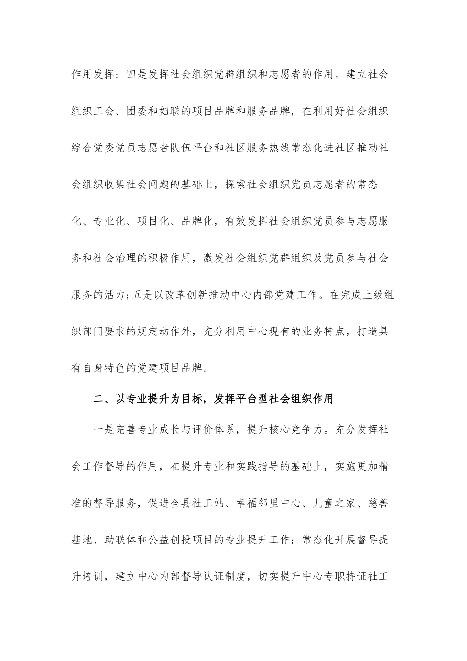 社会创新中心2022年度工作计划要点.docx_第2页