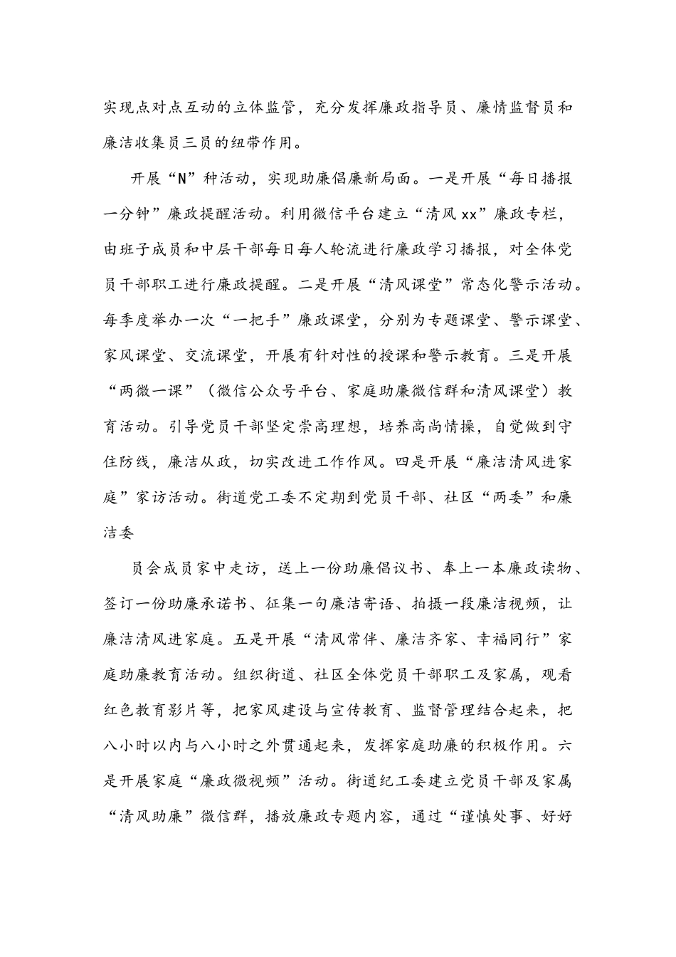 2022年主题发言文稿：创新基层监督体系,提升基层社会治理能力（街道党工委书记）.docx_第3页