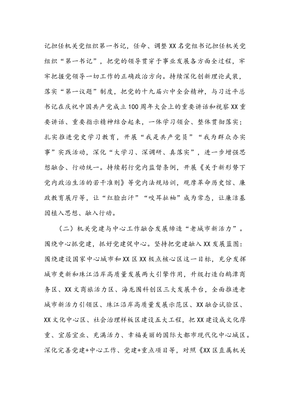 2022年机关党建与业务工作融合发展调研报告文稿.docx_第2页