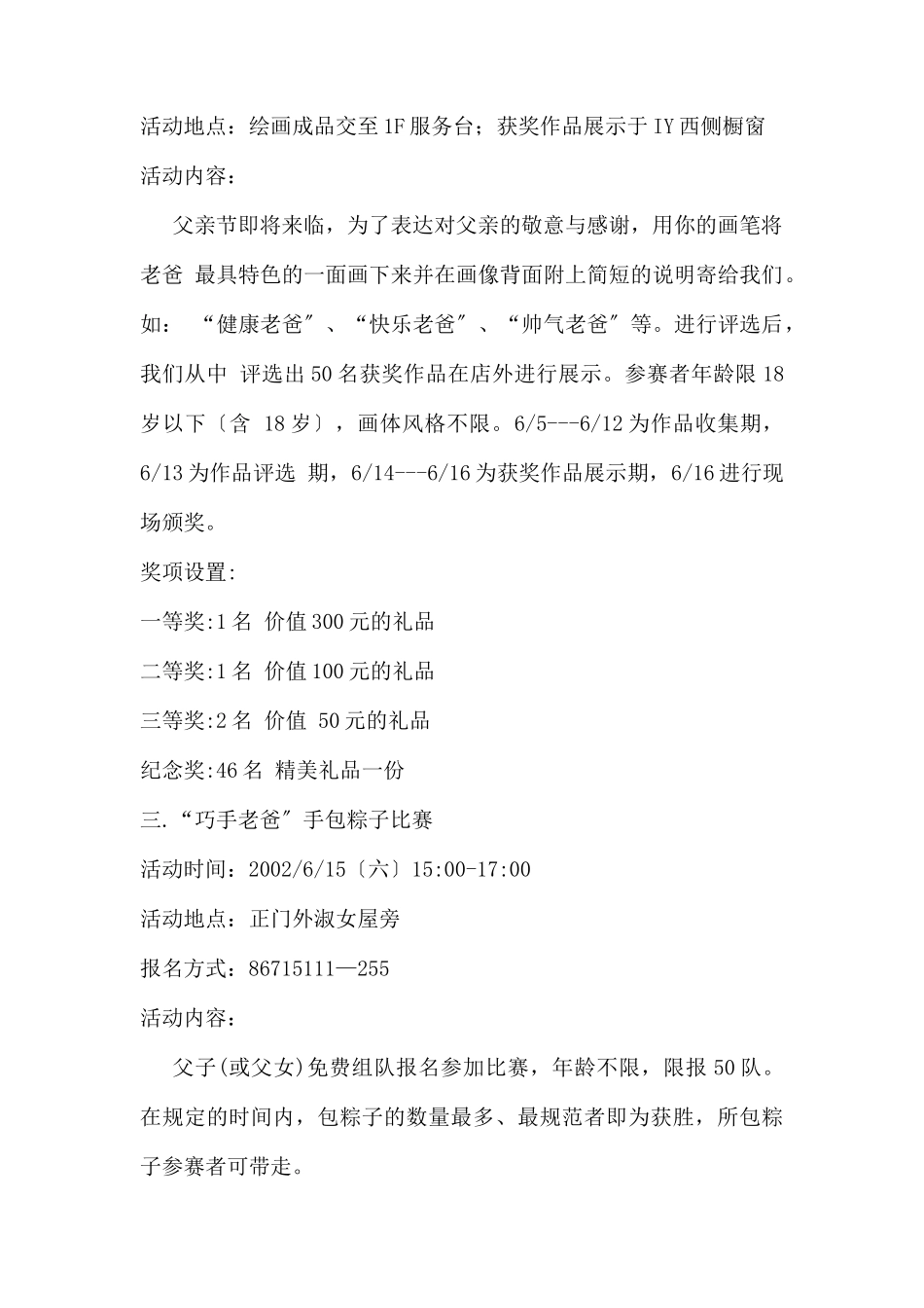 (精品活动企划方案） 父亲节策划分享.docx_第2页